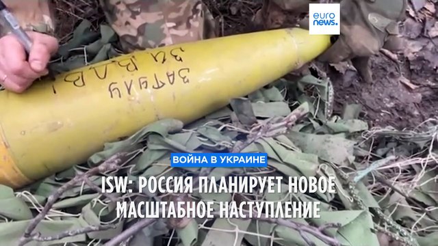ISW: Россия планирует новое масштабное наступление на Украину.