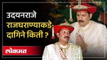 उदयनराजे भोसले राजघराण्याकडे किती आणि कोणते दागिने आहेत? Udayanraje Family Jewellery Collection |SP2