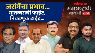 महाराष्ट्राची बातमी Live: नगरमध्ये कांटे की टक्कर, जालन्यात जरांगे फॅक्टर... धाराशिवमध्ये काय?