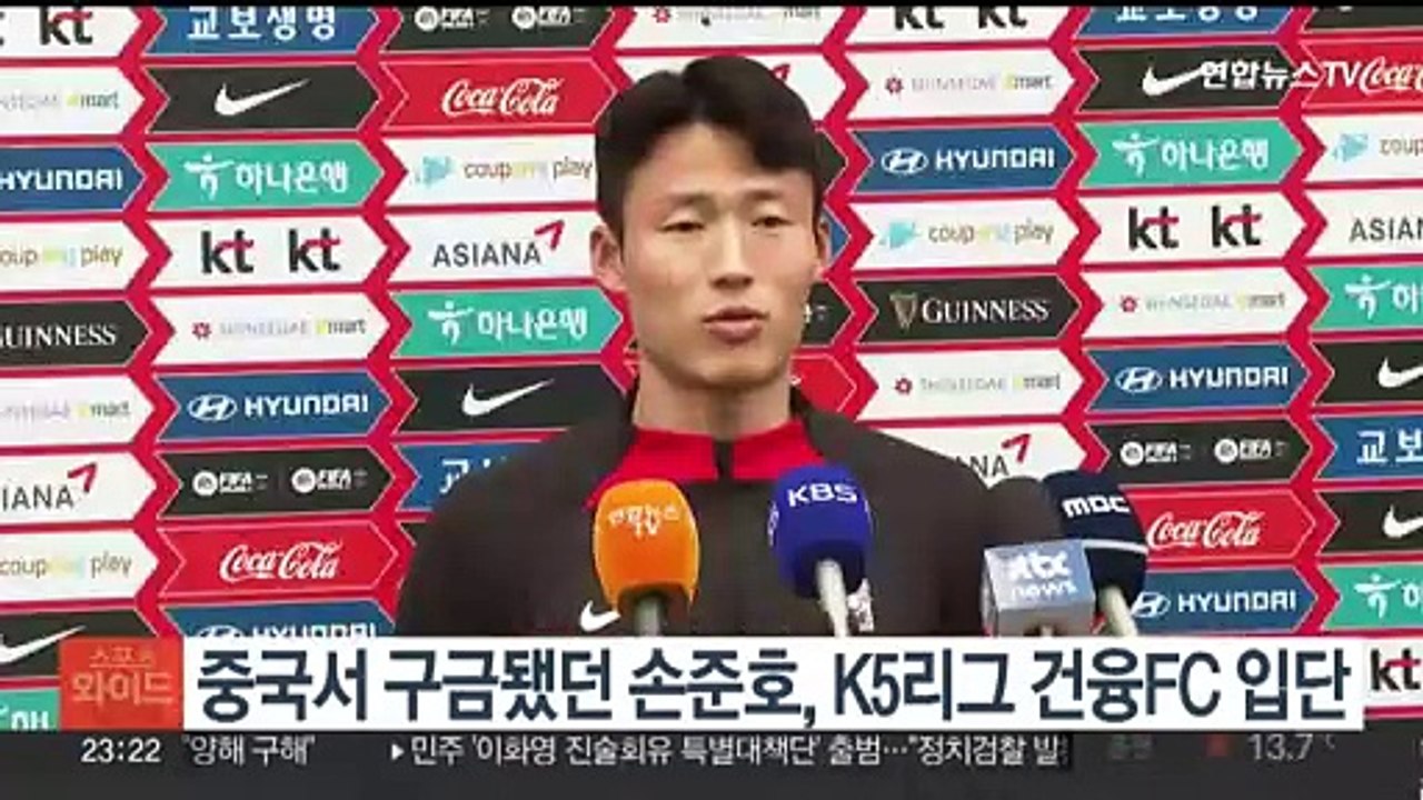 중국서 구금됐던 손준호, K5리그 건융FC 입단