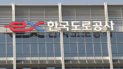 감사원, 도로공사 정기감사 결과 위법·부당 5건 확인 / YTN