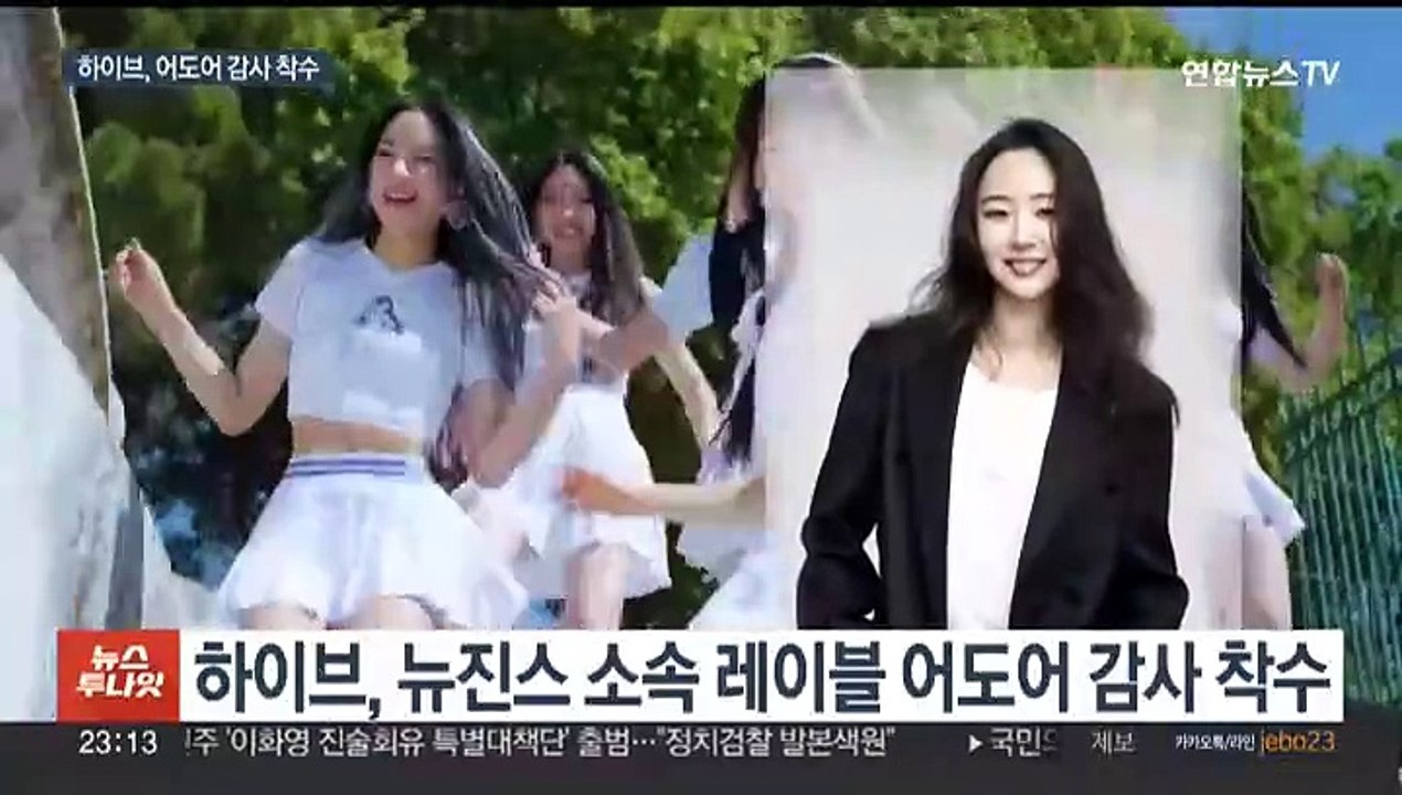 하이브, 어도어 감사 착수…민희진 "아일릿, 뉴진스 베꼈다"