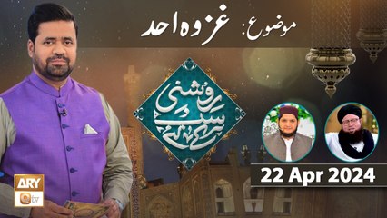 Roshni Sab Kay Liye - Topic: Ghazwa e Uhud - 22 Apr 2024 - ARY Qtv