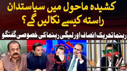 Way out in Tense Political Situation | Experts Analysis