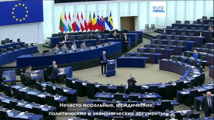 В Европарламенте призывают конфисковать замороженные активы России на сотни миллиардов