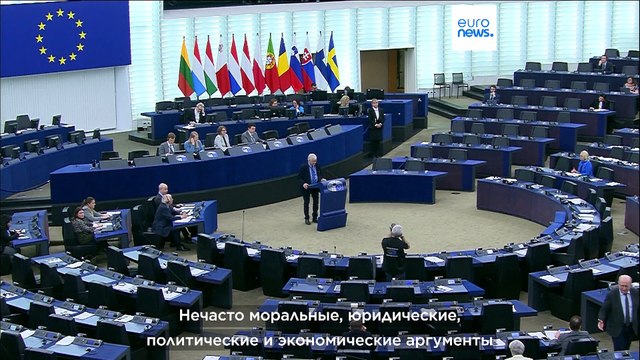 В Европарламенте призывают конфисковать замороженные активы России на сотни миллиардов
