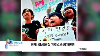 [포토오늘] 헌재, 아시아 첫 기후소송 공개변론 / YTN