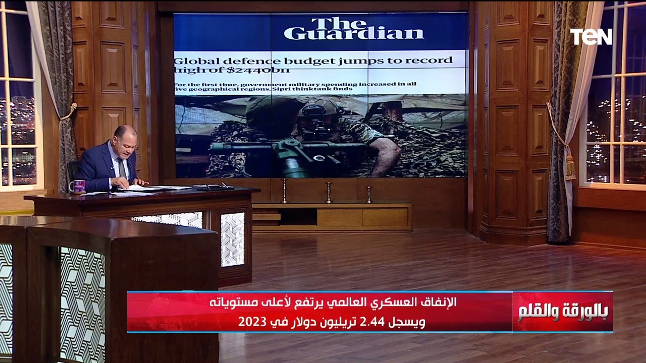 الديهي يكشف حجم الإنفاق العسكري العالمي في 2023...