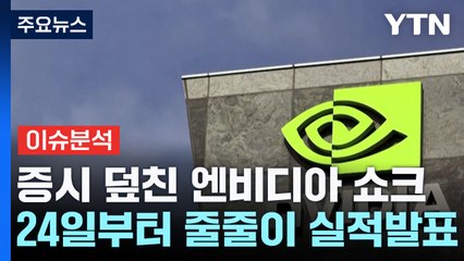 24일부터 전자업계 실적 발표...'10만 전자'· '20만 닉스' 가나? / YTN