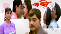 Baaze Bengali Movie | Part 3 | Prosenjit Chatterjee | Rachana Banerjee | Sabeb | Subhasish Mukherjee | Drama Movie | Bengali Movie Creation | HD |