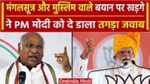 मंगलसूत्र और मुस्लिम वाले बयान पर Mallikarjun Kharge ने PM Modi को क्या कहा | वनइंडिया हिंदी