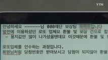 '리딩방 피해 보상' 미끼로 코인 투자 사기...37명 검거 / YTN