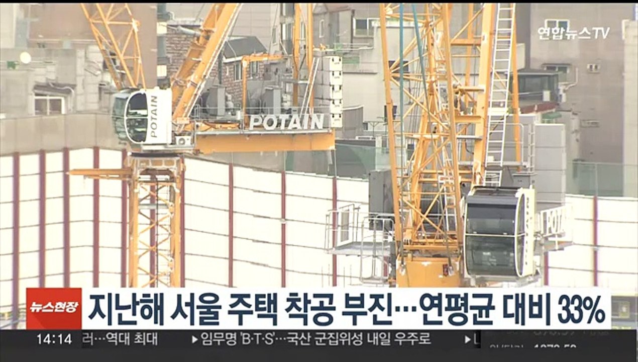 지난해 서울 주택 착공 부진…연평균 대비 33%