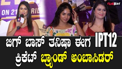 IPT12 cricket event ಕ್ರಿಕೆಟ್ ಆಡೋಕೆ ಹೆಣ್ಣು ಮಕ್ಕಳಿಗೆ ಅವಕಾಶ ಕೊಡಿ ಆರ್‌ಸಿಬಿಲಿ ಹೆಣ್ಮಕ್ಳು ಗೆದ್ದಿರೋದು