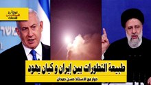 نظرة على الأحداث (480) طبيعة التطورات بين إيران و كيان يهود