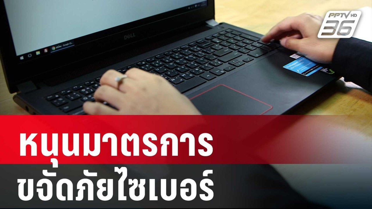 กสทช.-สกมช. หนุนมาตรการขจัดภัยไซเบอร์ | เที่ยงทันข่าว | 23 เม.ย. 67