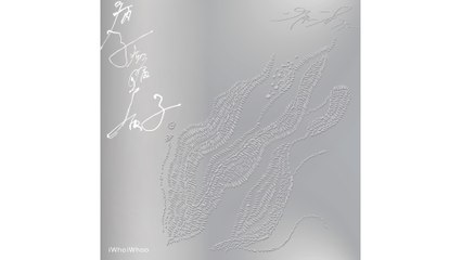 一虎一虎《病子病病病子》：用音樂詮釋疾病中的愛與生命💖