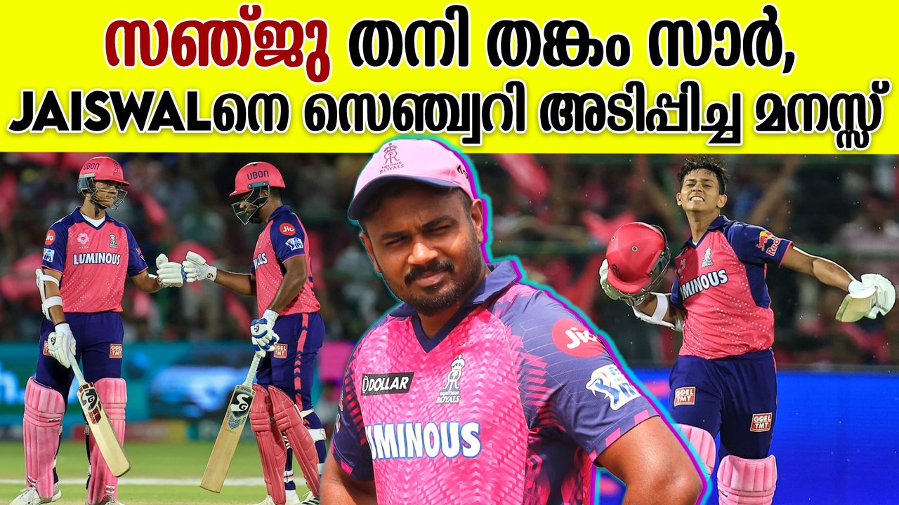 IPL 2024: അവസാനം സിംഗിൾ മാത്രം, സഞ്ജു വേറെ ലെവൽ തന്നെ | Sanju Samson Captaincy