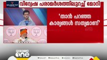 വിദ്വേഷപരമാർശത്തിൽ ഉറച്ച് പ്രധാനമന്ത്രി നരേന്ദ്രമോദി