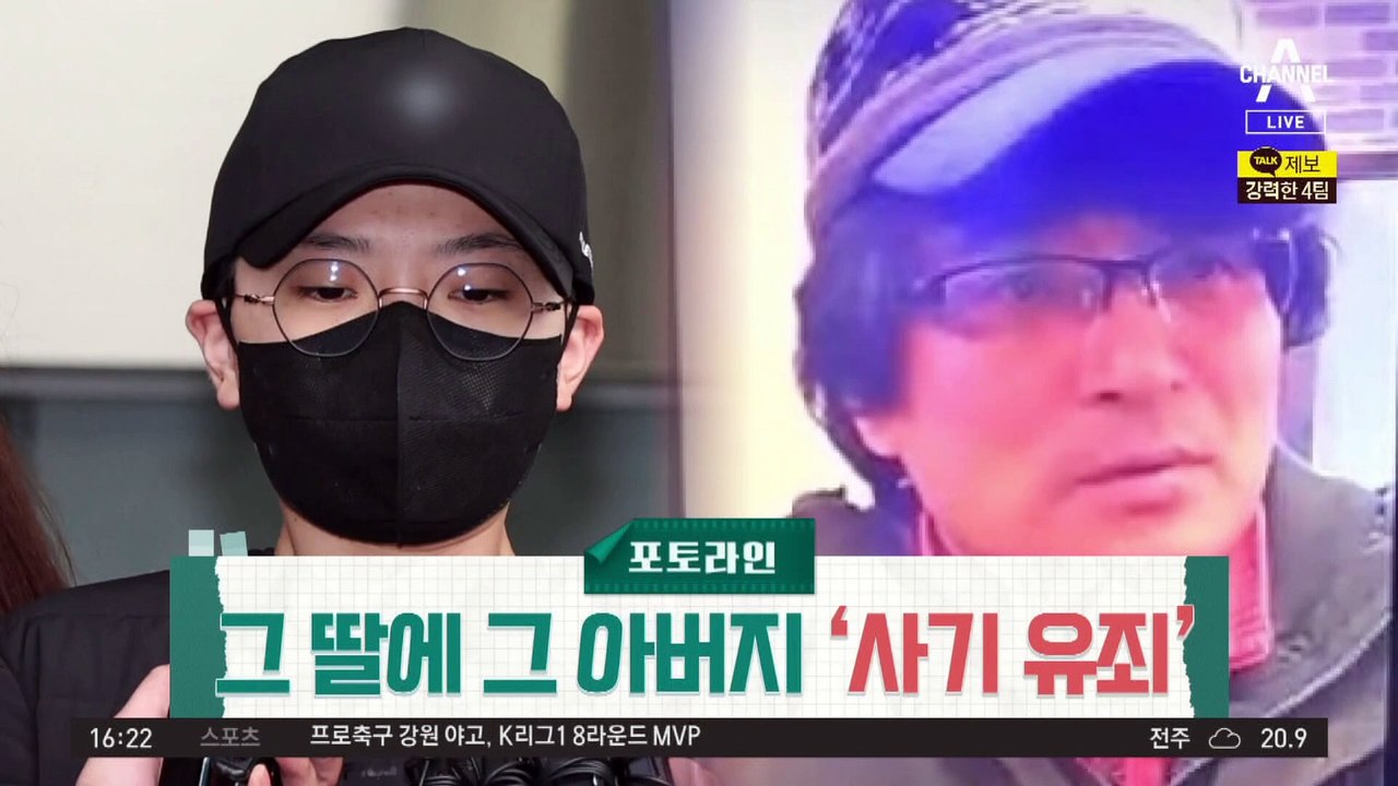 “딸 전청조와 수법 똑같아”…16억 사기 혐의 실형 선고