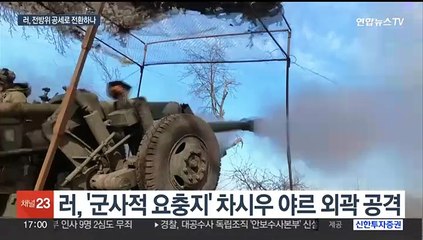 러시아, 동부 요충지로 진격…'5월 대공세' 시작됐나