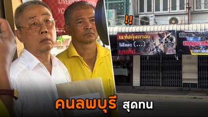 คนลพบุรี ขึ้นป้ายประท้วง หลังถูกกล่าวหารังแกลิง ลั่น ! กรมอุทยานฯ เมื่อไรจะแก้