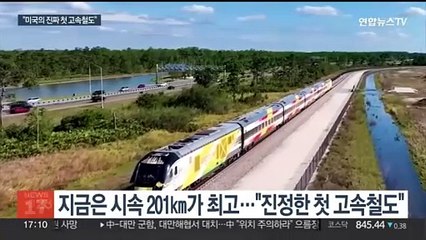 LA∼라스베이거스 2시간에 주파한다…고속철도 2028년 개통