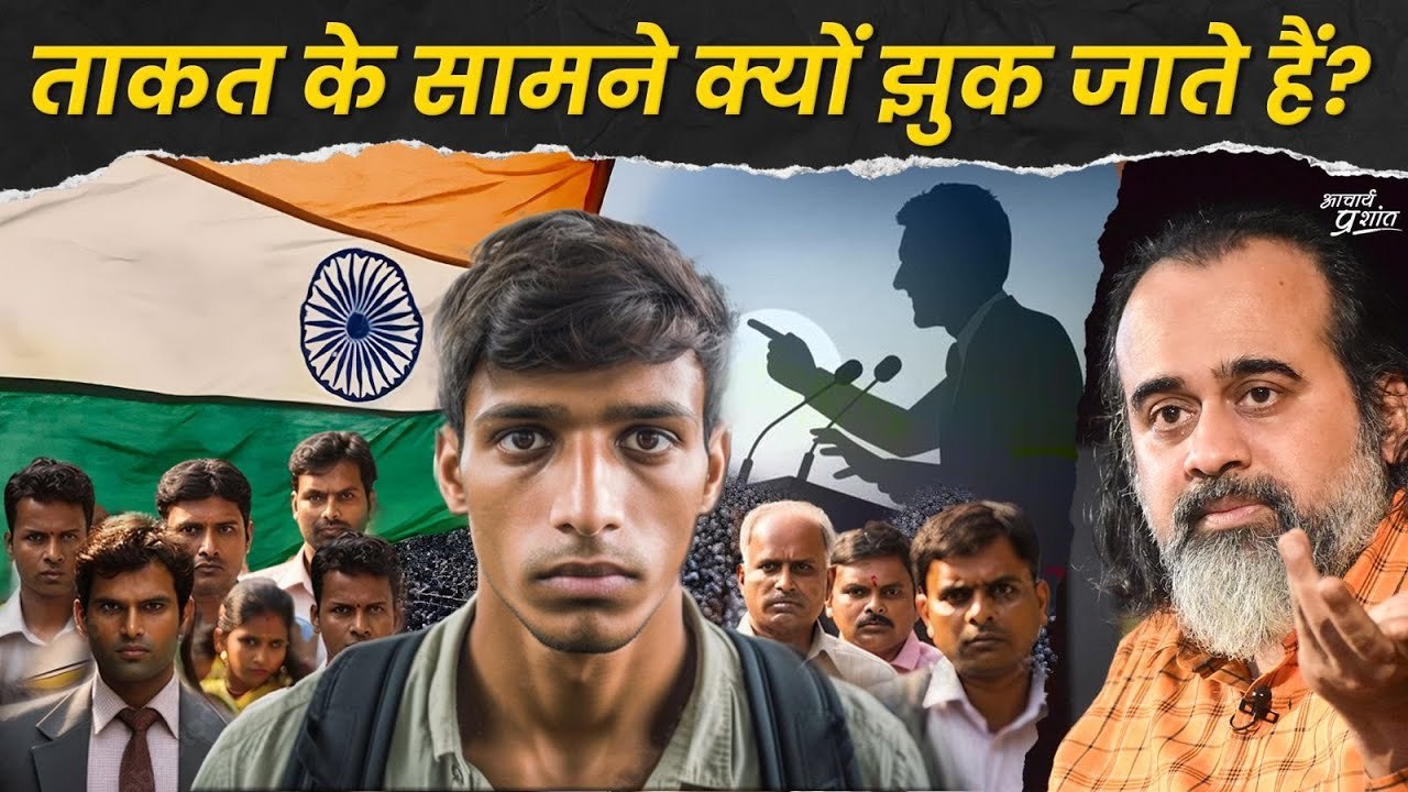 हम भारतीय हैं, हम विद्रोह क्यों नहीं करते? || आ...