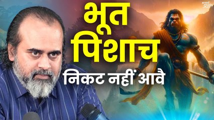 भूत-पिशाच निकट नहीं आवैं || आचार्य प्रशांत, वेदांत महोत्सव (2022)