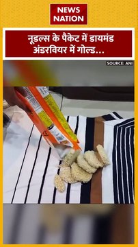 Diamond in Noodles Packet : नूडल्स के पैकेट में मिला डायमंड