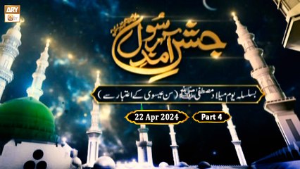 Jashan e Amad e Rasool SAW | Ba-Silsila Youm e Milad e Mustafa SAW | 22 April 2024 -Part 4 | ARY Qtv