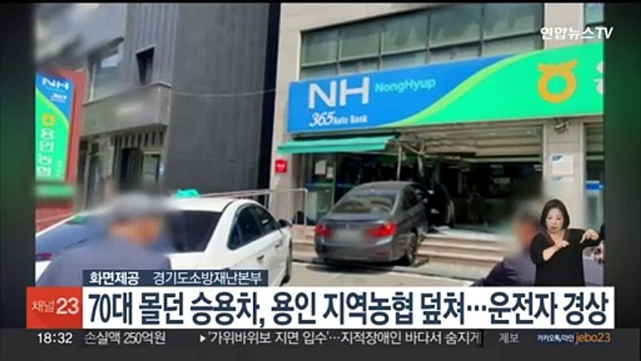 70대 몰던 승용차, 용인 지역농협 덮쳐…운전자 경상