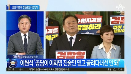 ‘이화영 술판 회유’에 검찰총장 직접 반박