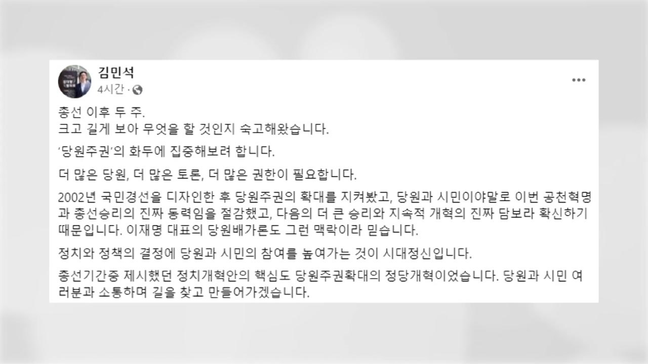 김민석, 민주당 원내대표 불출마..."친명계, 박찬대로 정리" / YTN