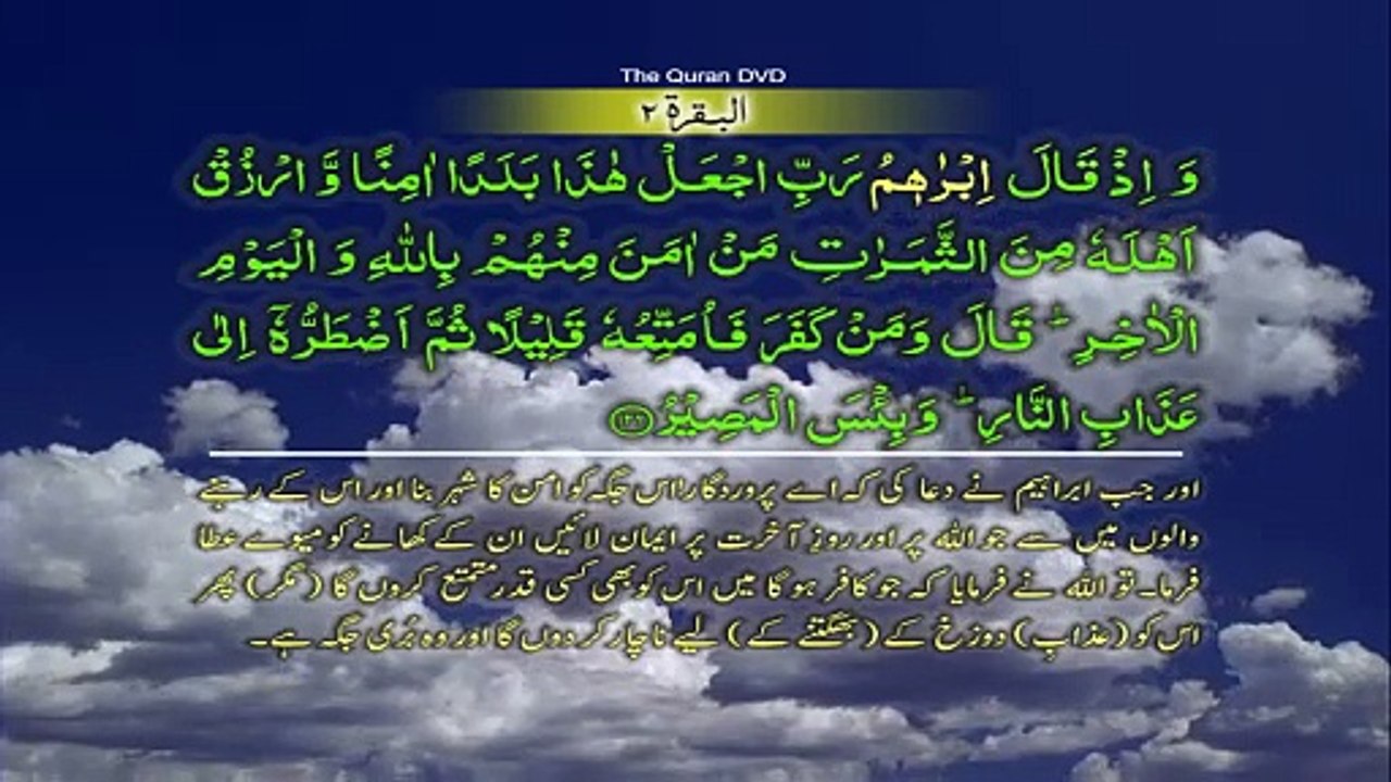 Surah 2 Al bakarh 122 129 Ruku 15 Word by word learning Quran in video in 4K