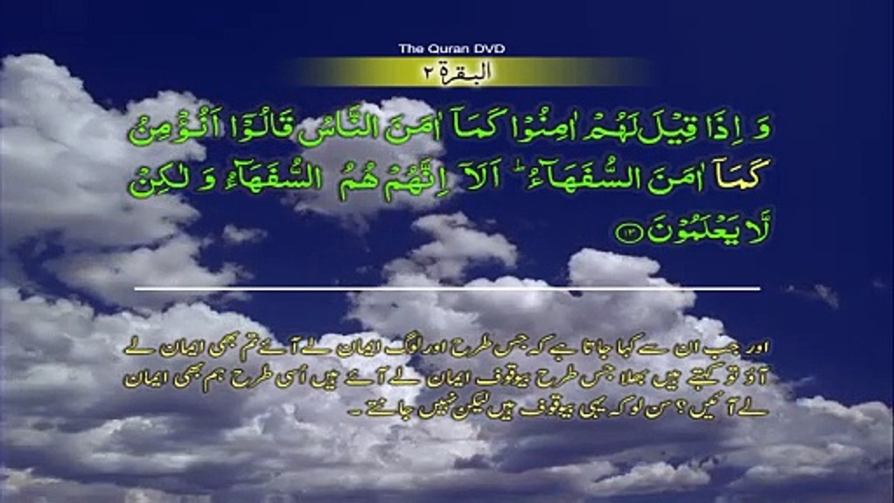 Surah 2 Al baqarah Ayat No 8-20 Ruku No 2 Word by word learning Quran in video in 4K