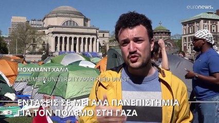 ΗΠΑ: Εντάσεις σε μεγάλα πανεπιστήμια για τον πόλεμο στη Γάζα