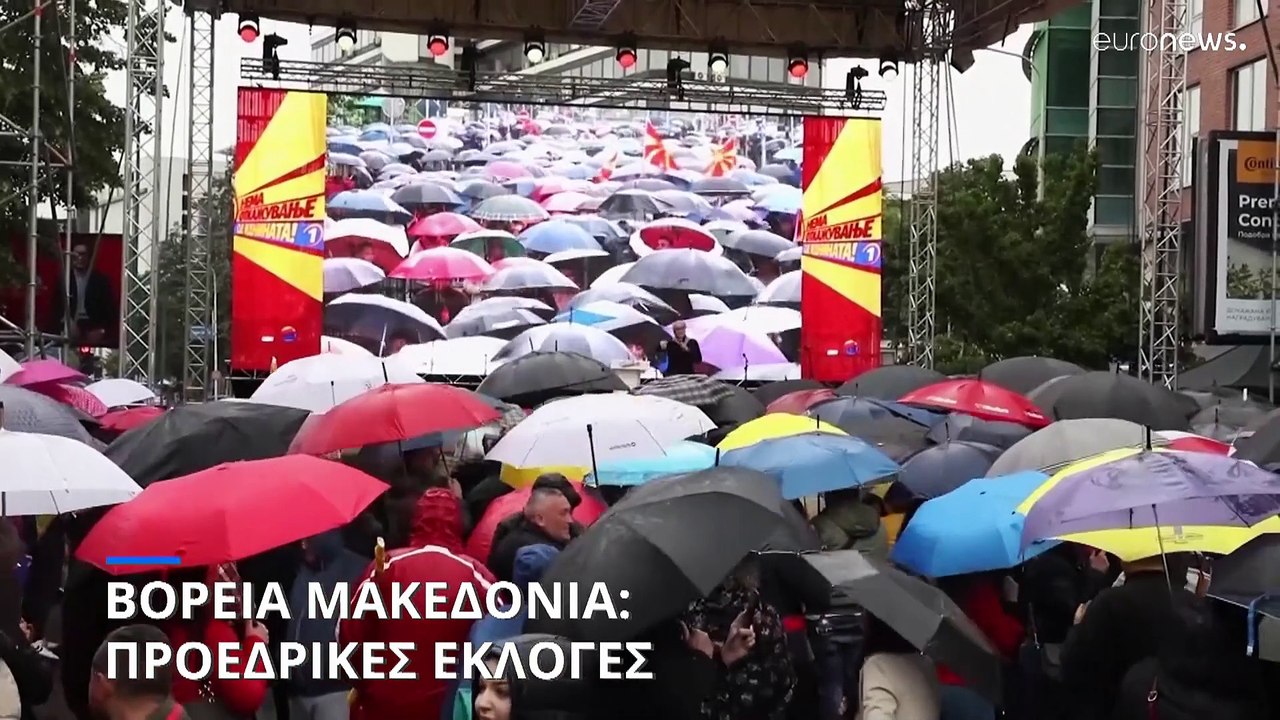 Βόρεια Μακεδονία: Κρίσιμες εκλογές για την προε...
