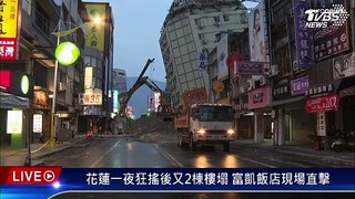بعد سلسلة من الزلازل.. استمرار عمليات إزالة الأنقاض في تايوان