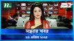 Shondhar Khobor | 23 April 2024 | NTV News