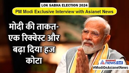 PM Modi Interview: मुस्लिम भाई-बहनों के लिए PM मोदी ने सउदी प्रिंस से क्या मदद मांगी