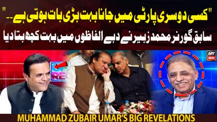 "Kisi Dusri Party Main Jana Bahut Bari Baat Hoti Hai" | Muhammad Zubair Umar's Big Revelations