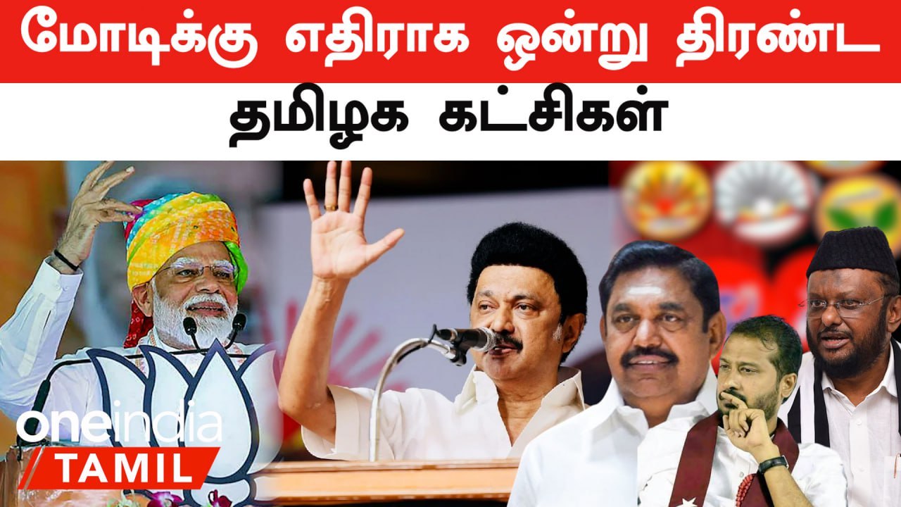 மோடியின் பேச்சு இறையாண்மைக்கு எதிரானது | எடப்பாடி பழனிசாமி | Oneindia Tamil