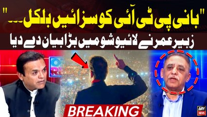 Zubair Umar's Huge statement Regarding PTI Chief's Sentence