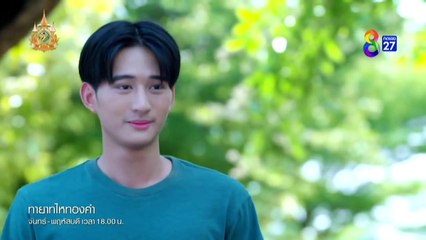 ทายาทไหทองคำ ตอนที่ 22 (EP.22) วันที่ 23 เมษายน 2567 HD