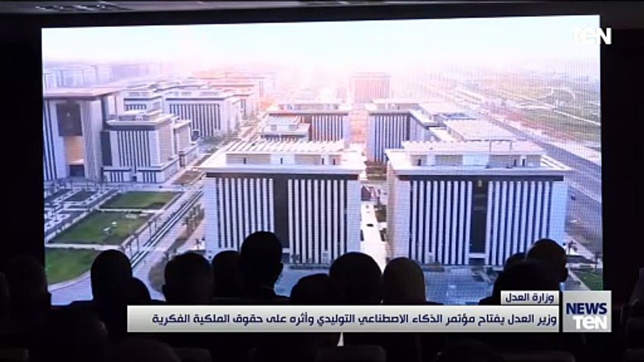 وزير العدل يفتتح مؤتمر الذكاء الاصطناعى وأثره على الملكية الفكرية