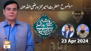 Roshni Sab Kay Liye - Topic: Hazrat Ameer Muawiya RA - 23 Apr 2024 - ARY Qtv