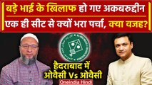 Akbaruddin Owaisi ने भाई Asaduddin Owaisi के खिलाफ क्यों किया नामांकन| Madhvi Latha | वनइंडिया हिंदी