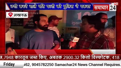 Lucknow: ठगी करने वाले पति पत्नी को पुलिस ने पकड़ा