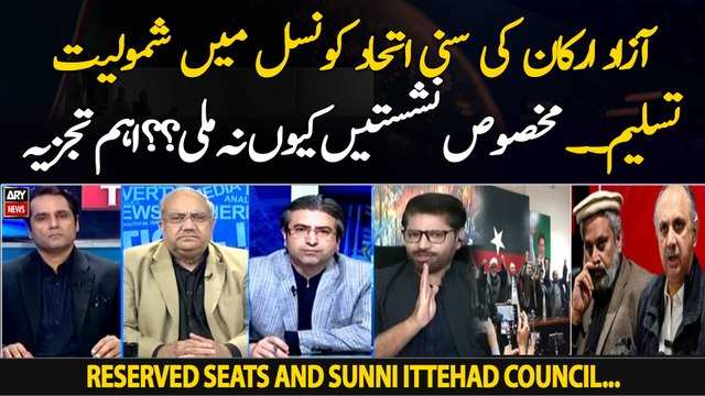 Azad Arkan Ki Sunni Ittehad Council Mai Shamoliat Tasleem... Makhsoos Nashistayn Kyu Na Mili??
